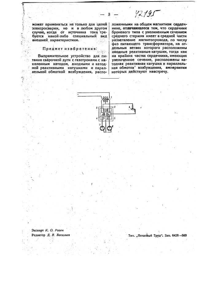 Выпрямительное устройство для питания сварочной дуги (патент 42195)