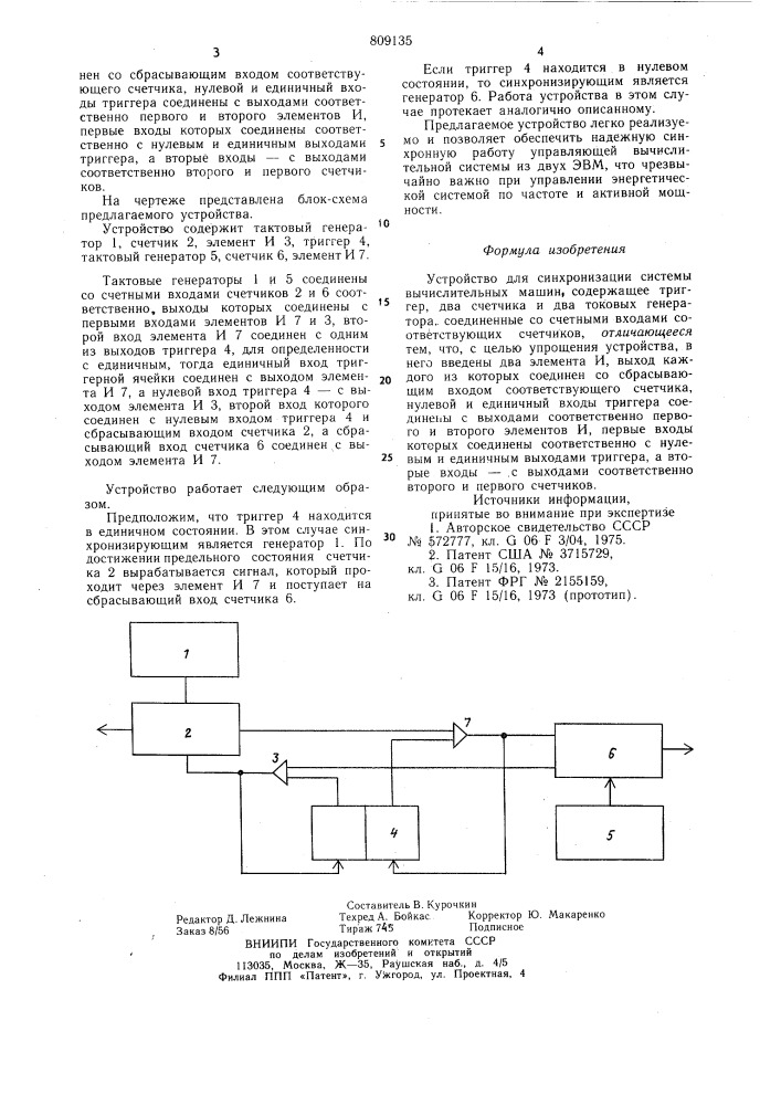 Устройство для синхронизации сис-темы вычислительных машин (патент 809135)