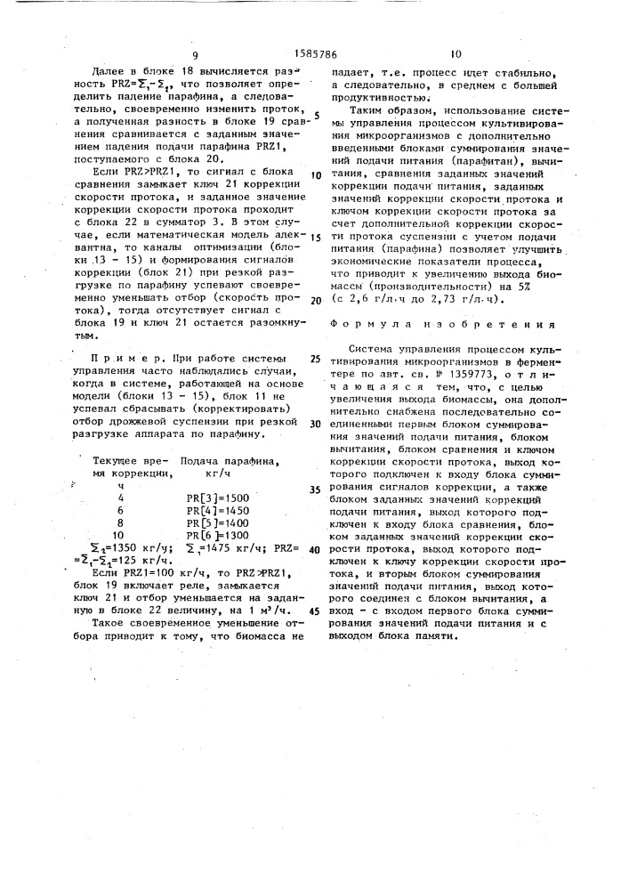 Система управления процессом культивирования микроорганизмов в ферментере (патент 1585786)