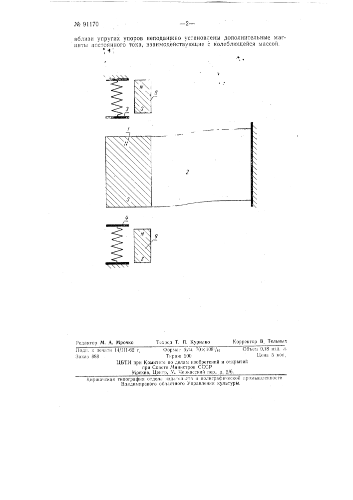 Гаситель резонансных колебаний (патент 91170)