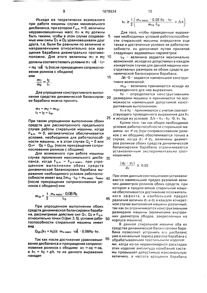 Стиральная машина (патент 1678934)