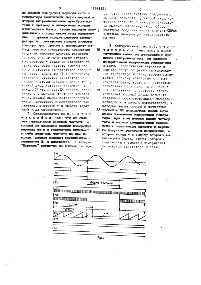 Цифроаналоговый синхронизатор (патент 1288821)