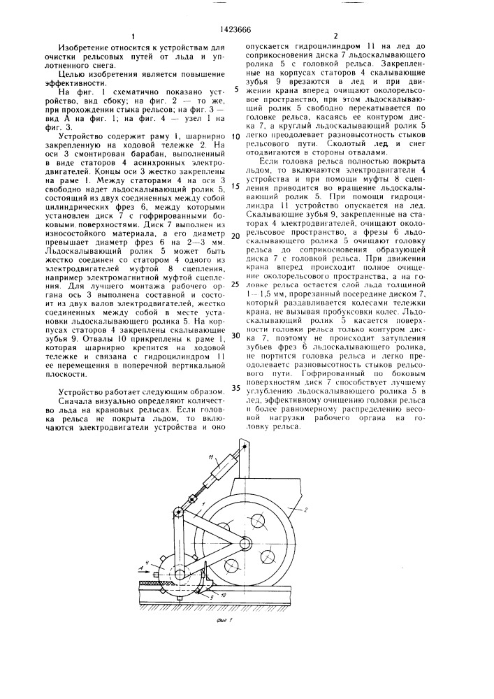 Льдоскалывающее устройство (патент 1423666)