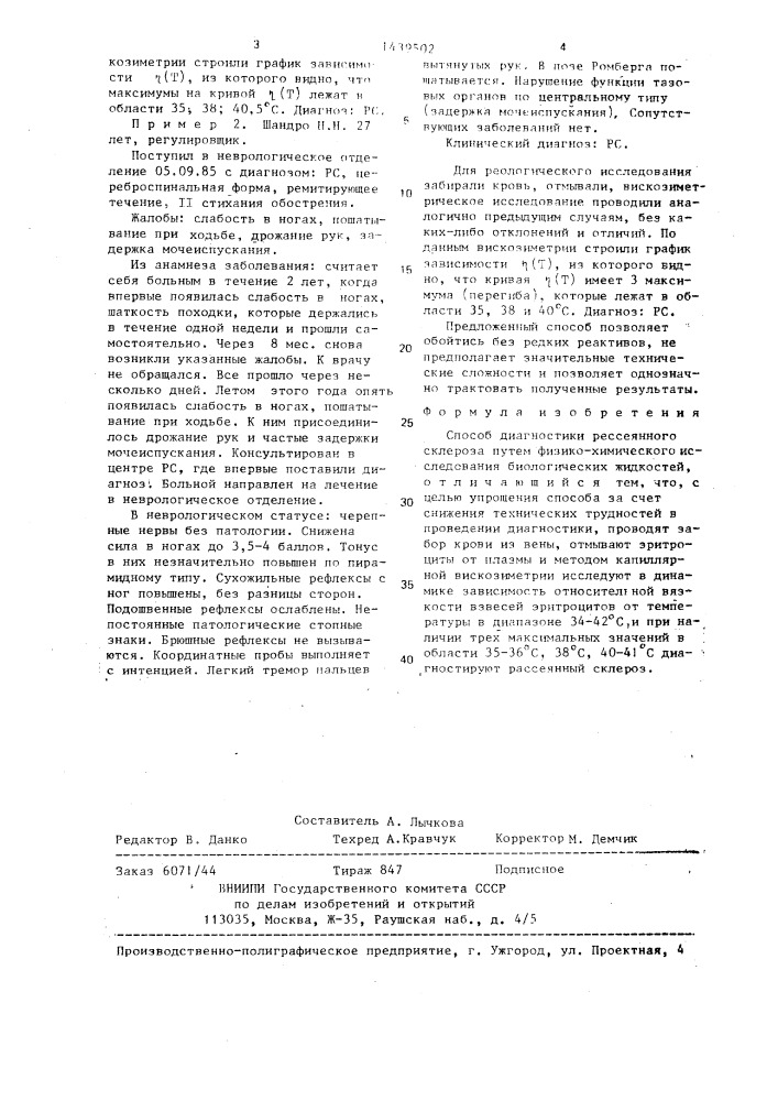 Способ диагностики рассеянного склероза (патент 1439502)
