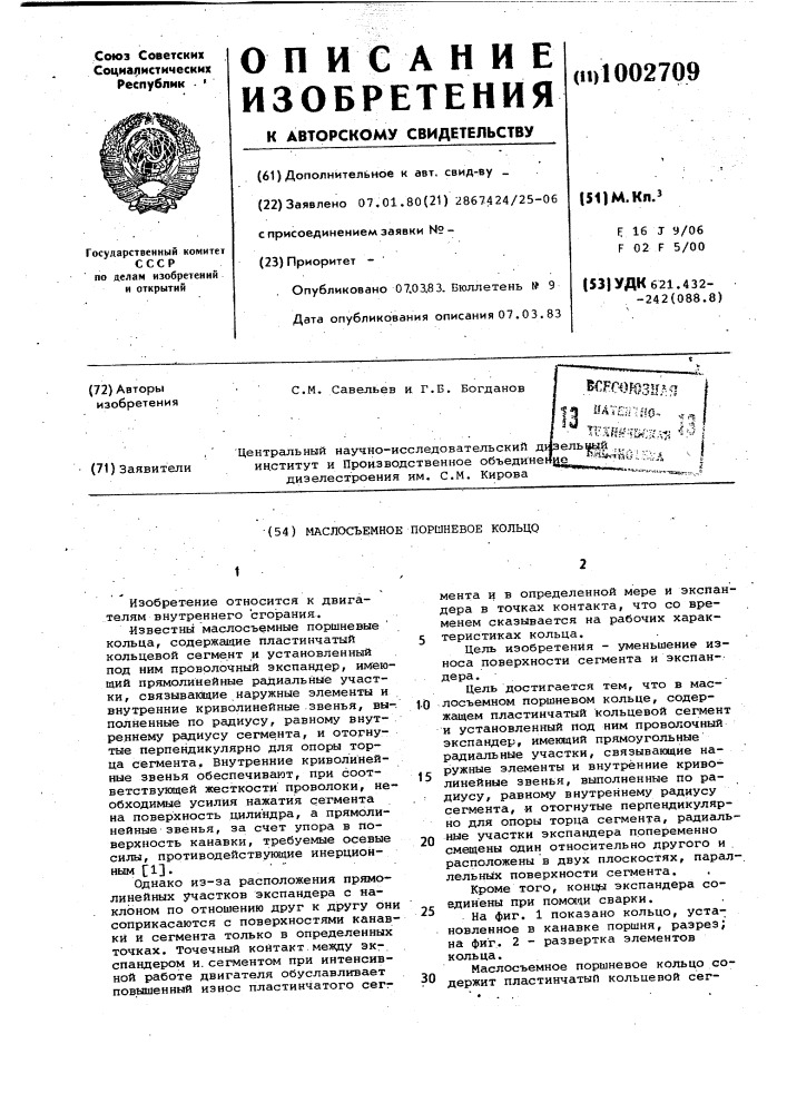 Маслосъемное поршневое кольцо (патент 1002709)