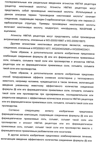 Новые производные 2-азетидинона в качестве ингибиторов всасывания холестерина для лечения гиперлипидемических состояний (патент 2409572)