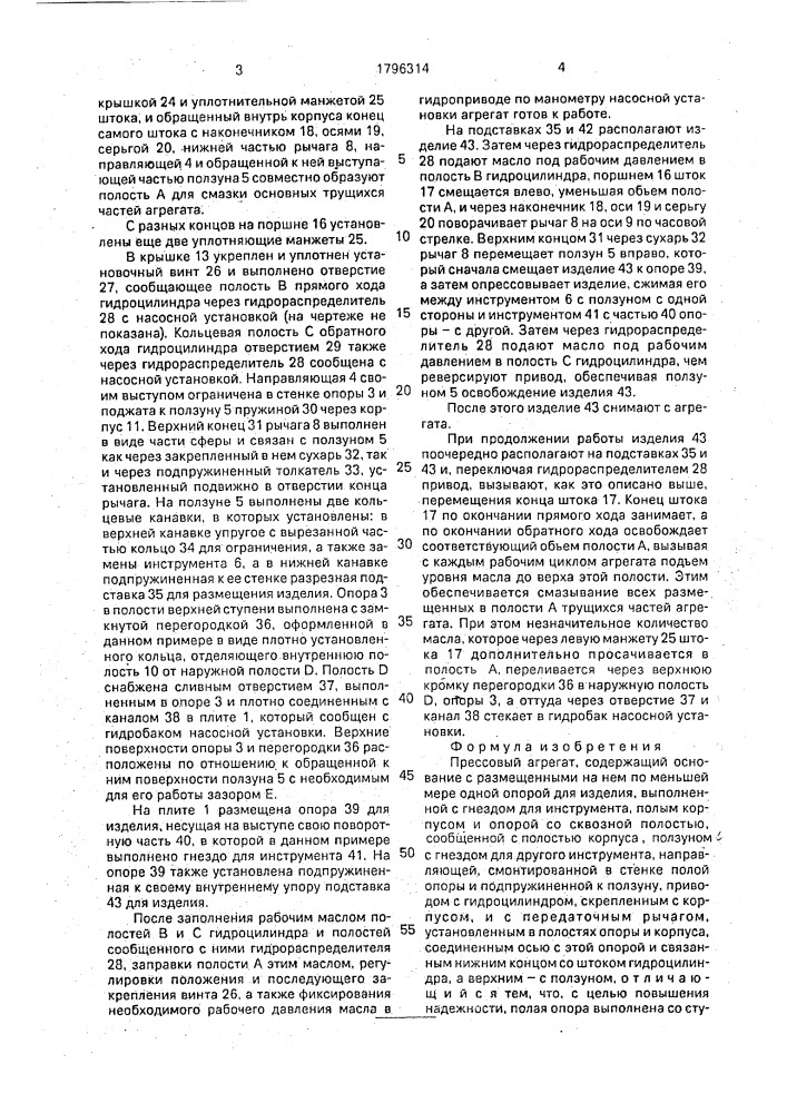 Прессовый агрегат (патент 1796314)