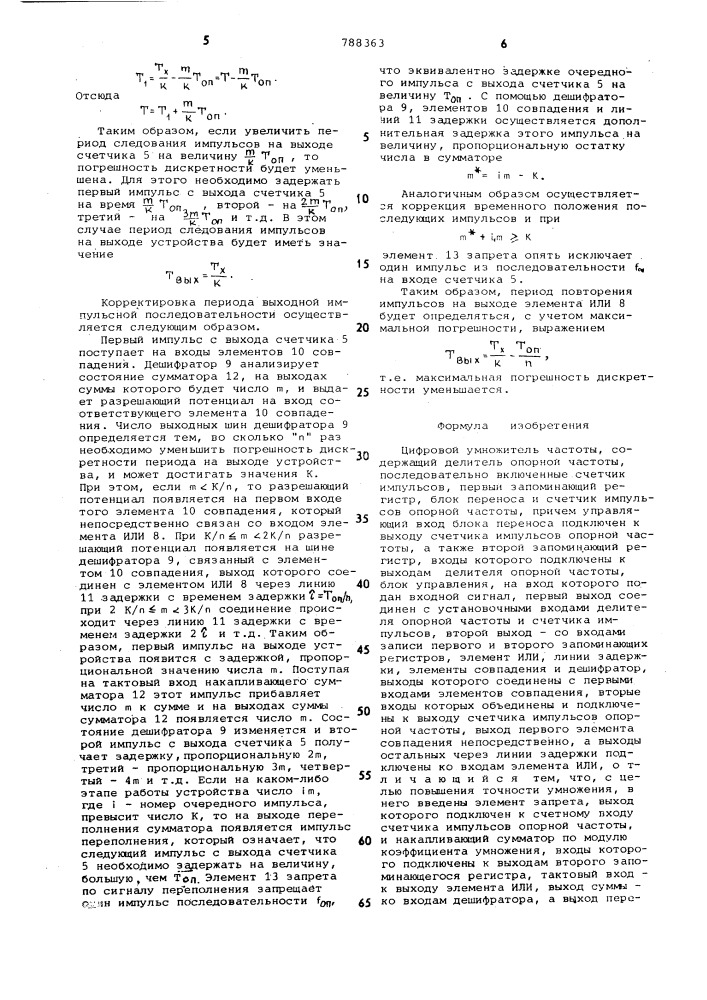 Цифровой умножитель частоты (патент 788363)