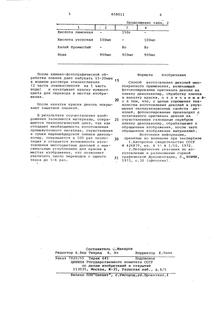 Способ изготовления деколей многократного применения (патент 658011)