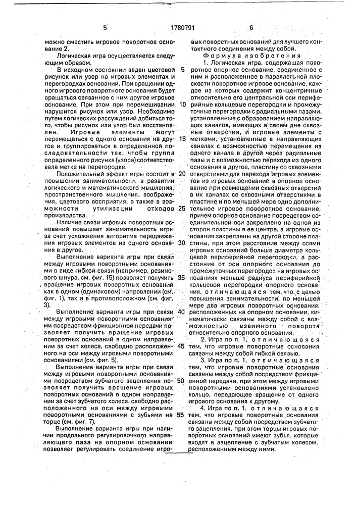 "логическая игра "союз" (патент 1780791)