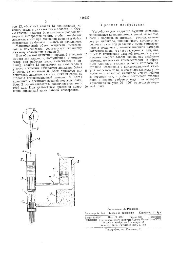 Патент ссср  416237 (патент 416237)