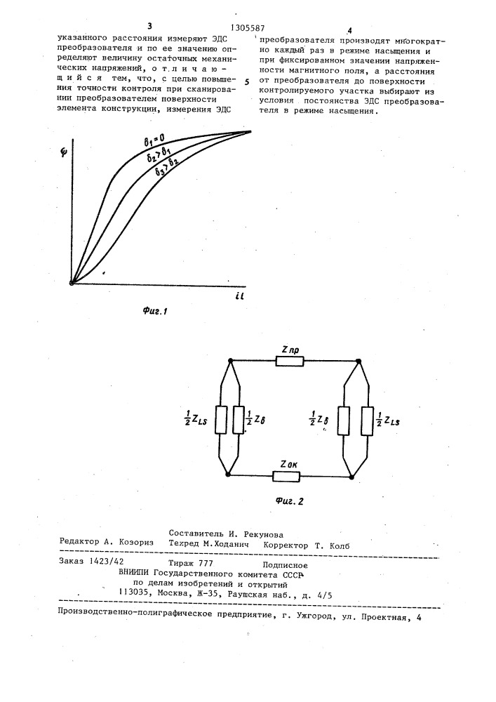 Способ контроля остаточных механических напряжений в элементах конструкций (патент 1305587)