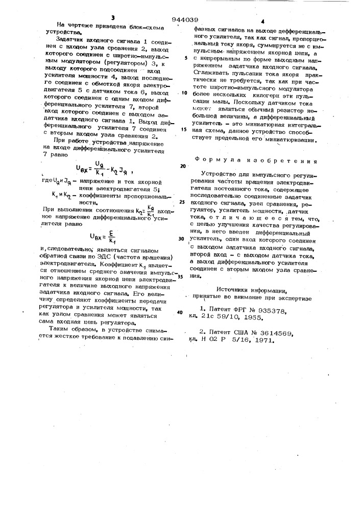 Устройство для импульсного регулирования частоты вращения электродвигателя постоянного тока (патент 944039)