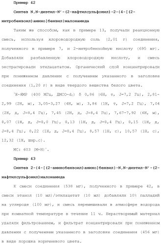 Новое сульфонамидное производное малоновой кислоты и его фармацевтическое применение (патент 2462454)