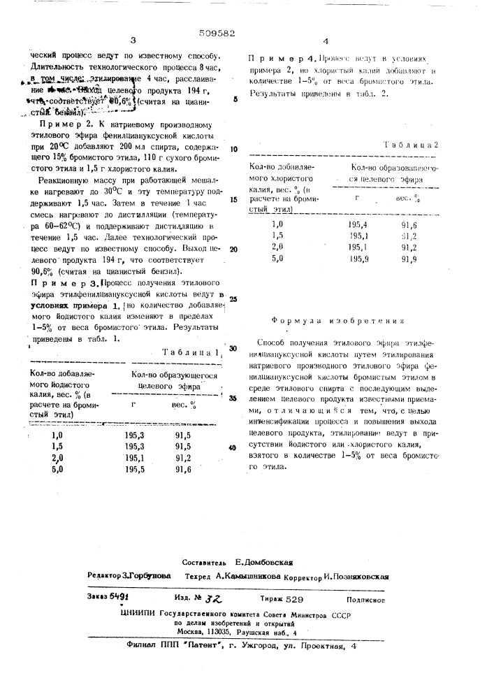 Способ получения этилового эфираэтилфенилциануксусной кислоты (патент 509582)