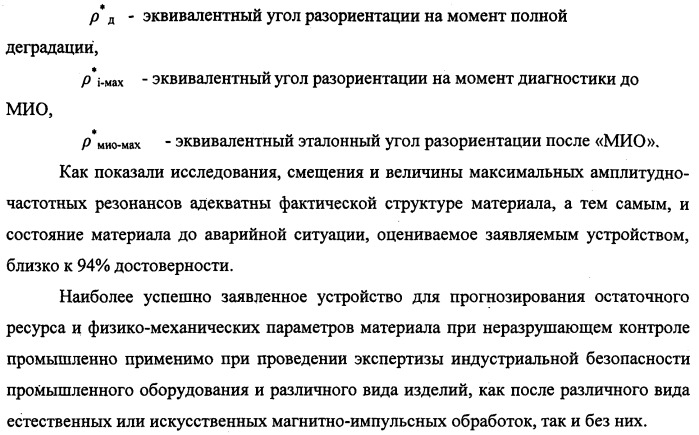 Устройство для прогнозирования остаточного ресурса и физико-механических свойств материала при неразрушающем контроле (патент 2338177)