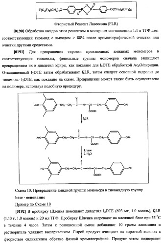 N-замещенные мономеры и полимеры (патент 2461582)