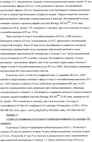 Цис-имидазолины в качестве ингибиторов mdm2 (патент 2312101)