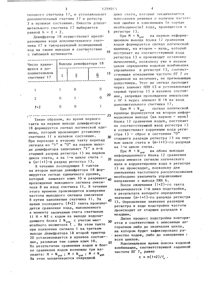Устройство автоматической подстройки частоты (патент 1298915)