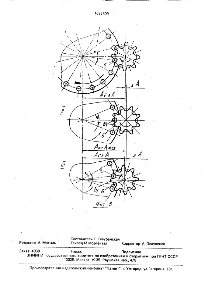 Роторная машина (патент 1692809)