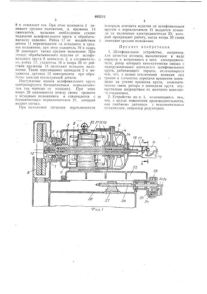 Шлифовальное устройство (патент 465312)