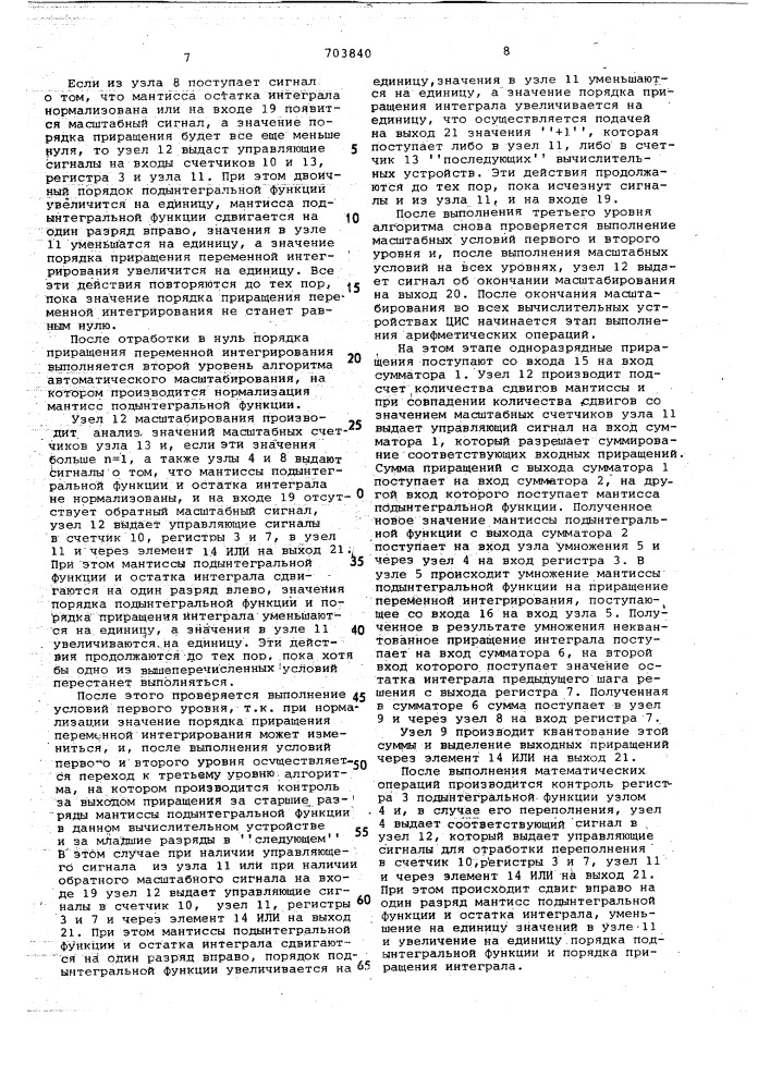 Вычислительное устройство цифровой интегрирующей структуры (патент 703840)