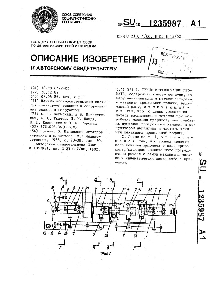 Линия металлизации проката (патент 1235987)