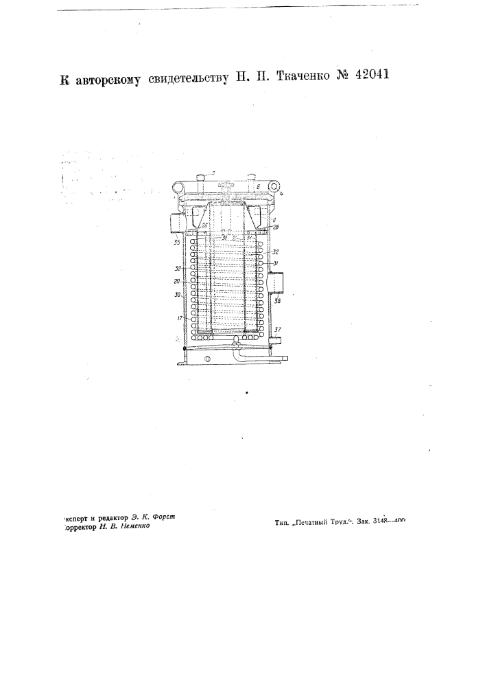 Фильтр для горючих веществ (патент 42041)