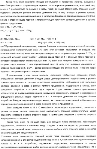 Способ определения векторов движения в режиме прямого предсказания для в-кадра (патент 2321966)