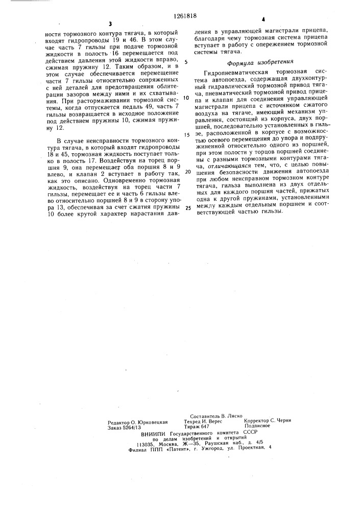 Гидропневматическая тормозная система автопоезда (патент 1261818)