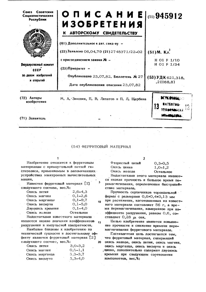 Ферритовый материал (патент 945912)