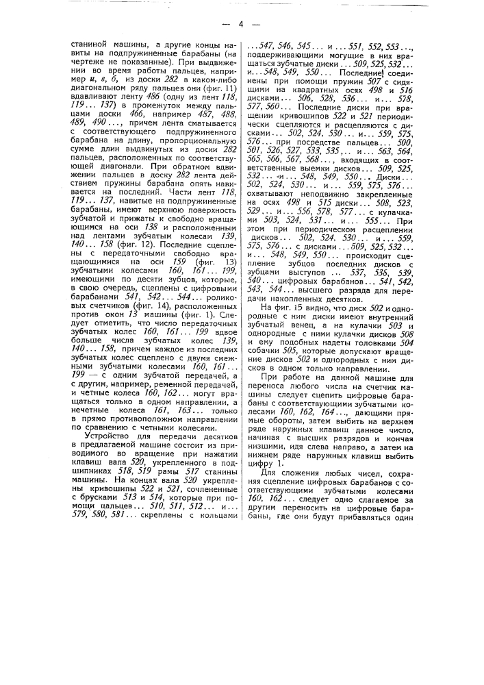 Машина для производства четырех арифметических действий (патент 49491)