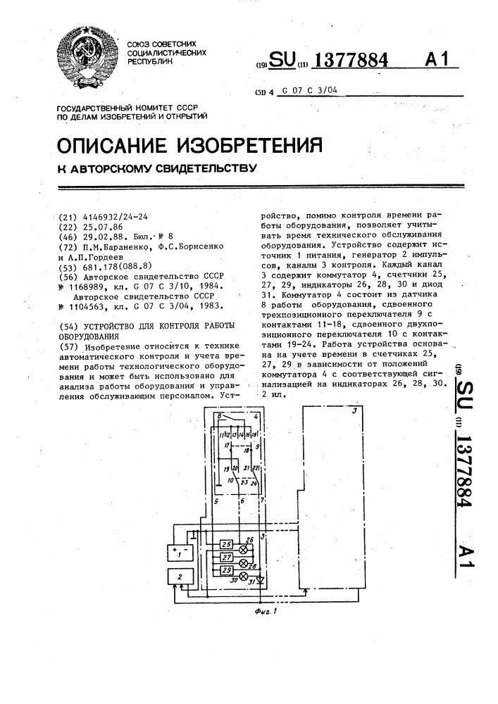 Устройство для контроля работы оборудования (патент 1377884)