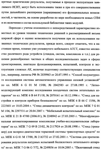 Исследовательский стенд-имитатор-тренажер &quot;моноблок&quot; подготовки, контроля, оценки и прогнозирования качества дистанционного мониторинга и блокирования потенциально опасных объектов, оснащенный механизмами интеллектуальной поддержки операторов (патент 2345421)