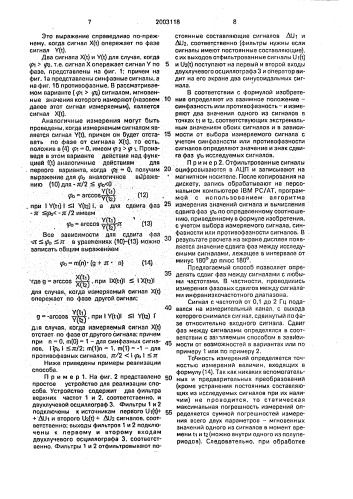 Способ определения сдвига фаз двух синусоидальных сигналов (патент 2003118)