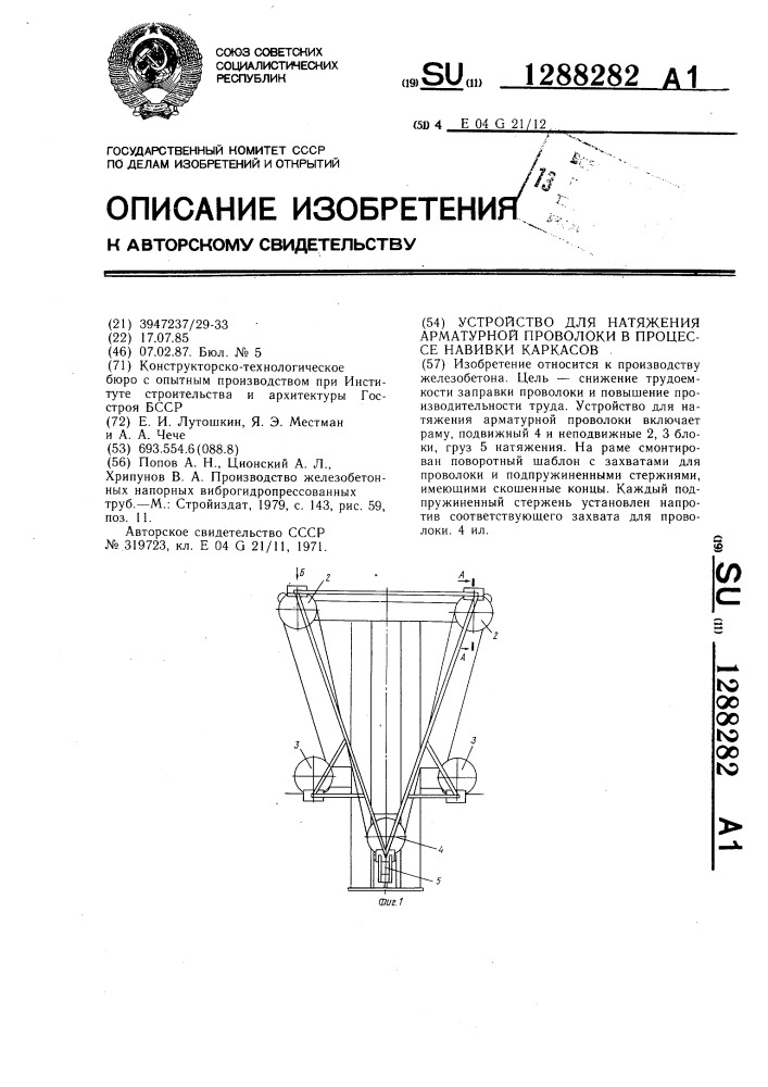 Устройство для натяжения арматурной проволоки в процессе навивки каркасов (патент 1288282)