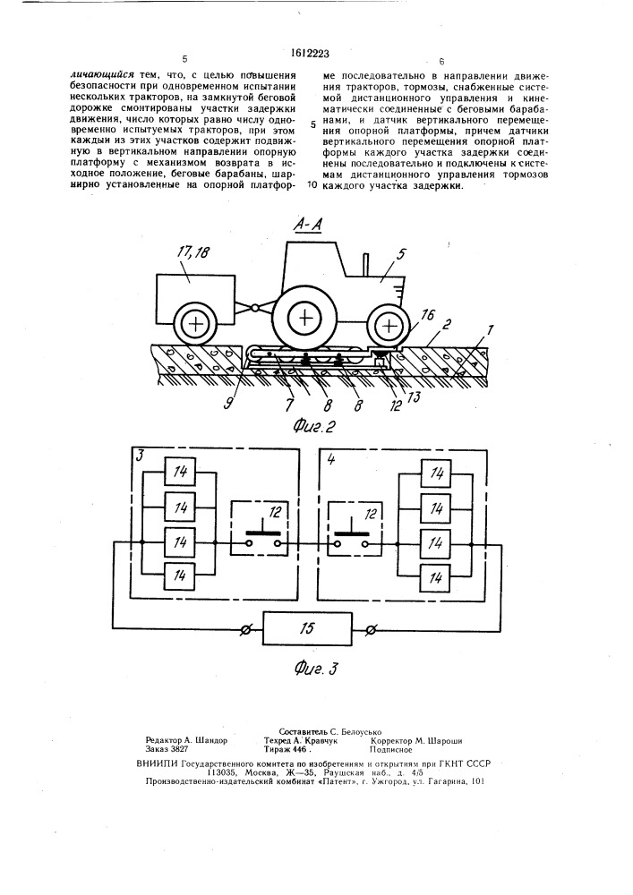 Трек для испытания тракторов (патент 1612223)