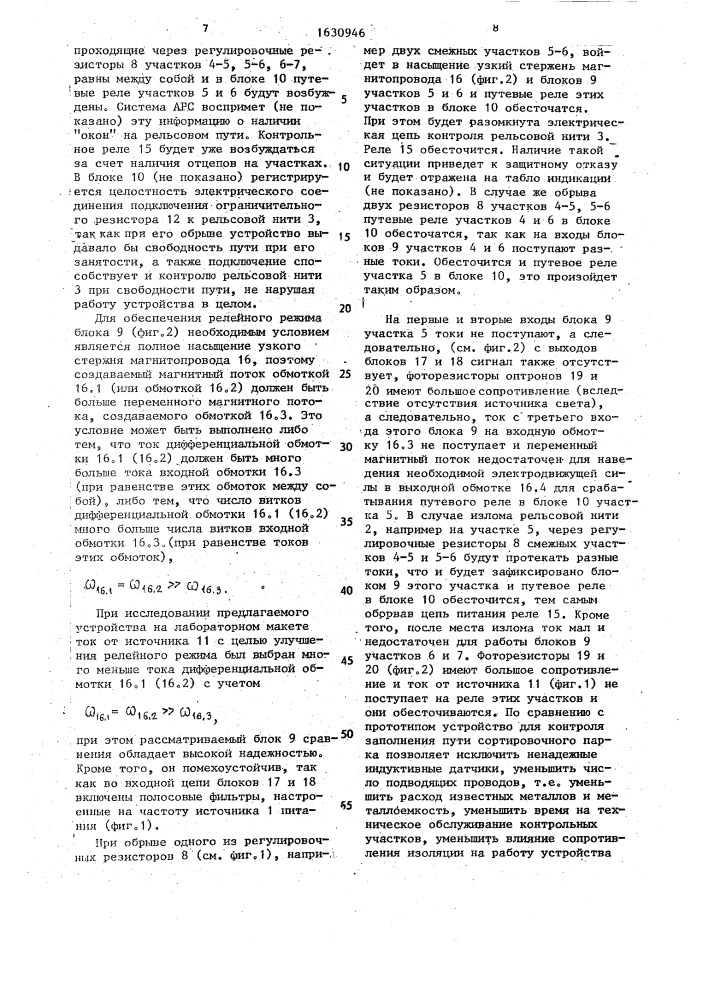 Устройство для контроля заполнения пути сортировочного парка (патент 1630946)