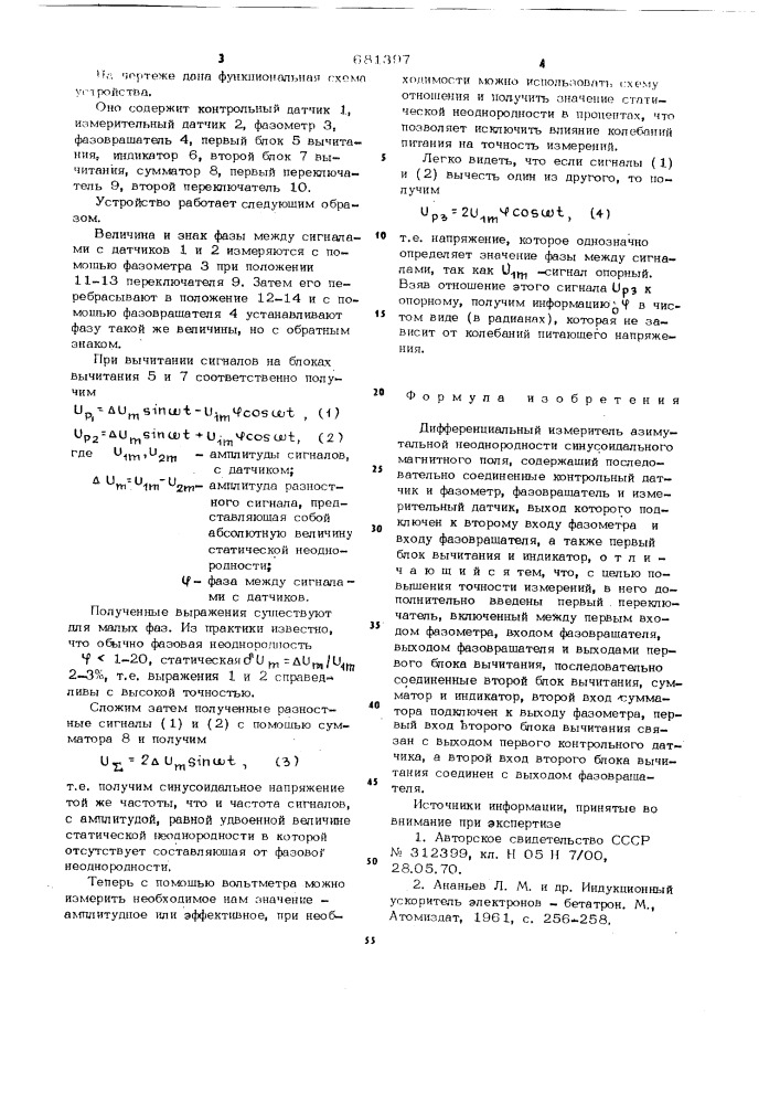 Дифференциальный измеритель азимутальной неоднородности синусоидального магнитного поля (патент 681397)