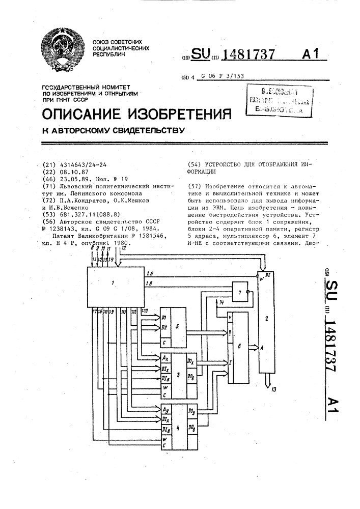 Устройство для отображения информации (патент 1481737)