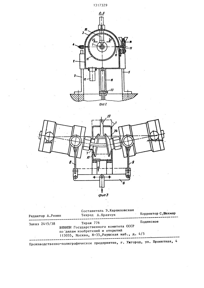 Устройство для испытания на усталость в коррозионных средах (патент 1317329)