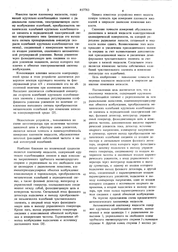 Автоматический плотномер жидкости (патент 857783)