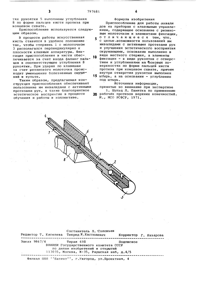 Приспособление для работы инвалидовна приборах c клавишным управлением (патент 797681)