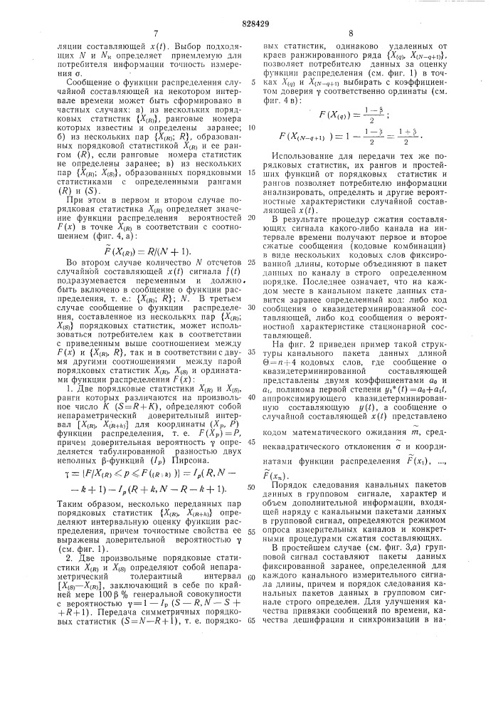 Способ передачи и приема измерительнойинформации (патент 828429)