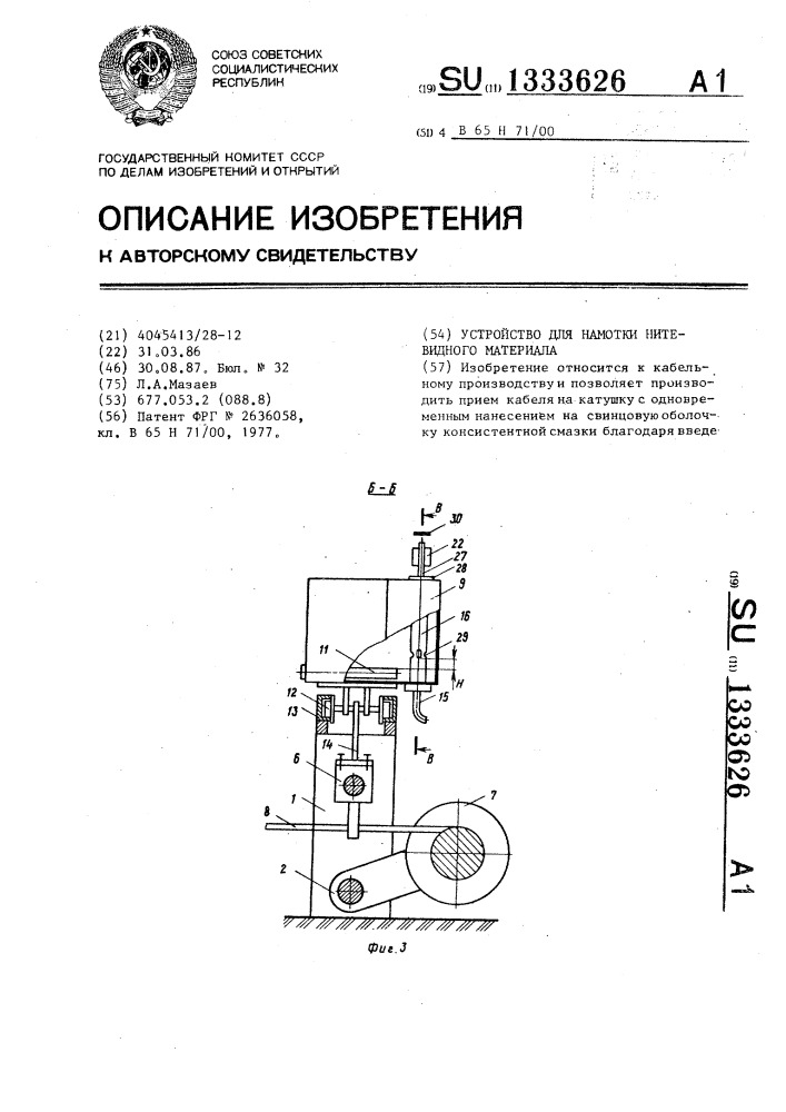 Устройство для намотки нитевидного материала (патент 1333626)