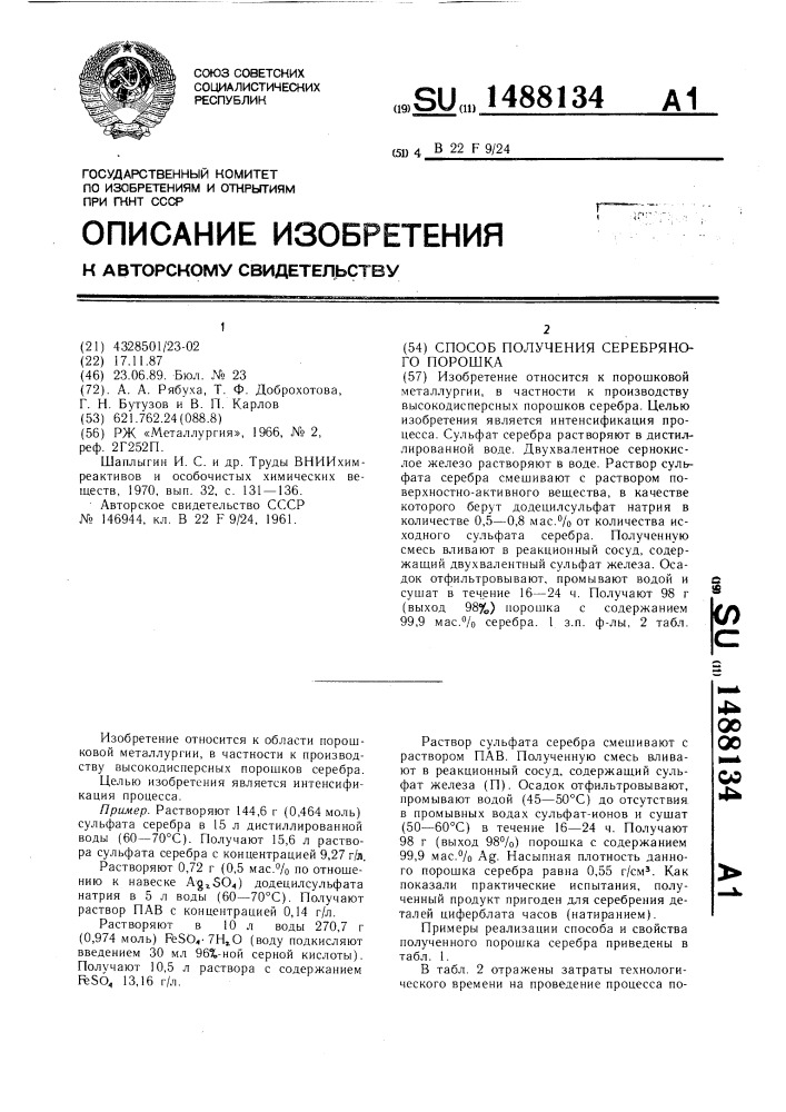 Способ получения серебряного порошка (патент 1488134)