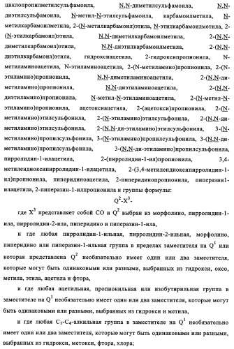 Производные 4-анилино-хиназолина, способ их получения (варианты), фармацевтическая композиция, способ ингибирования пролиферативного действия и способ лечения рака у теплокровного животного (патент 2345989)