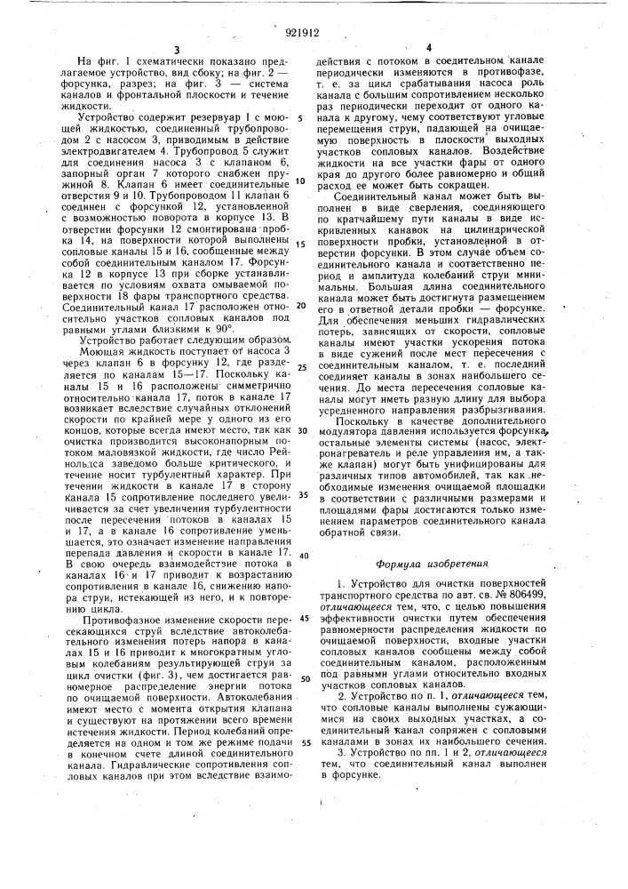 Устройство для очистки поверхностей транспортного средства (патент 921912)