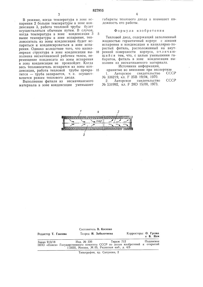 Тепловой диод (патент 827955)