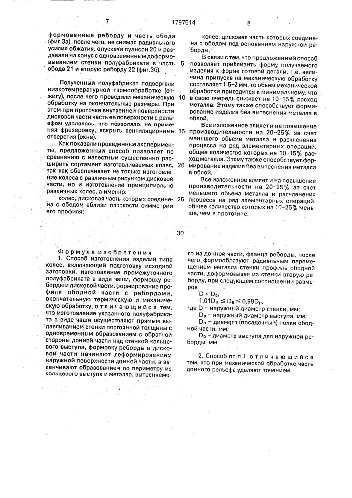 Способ изготовления изделий типа колес (патент 1797514)